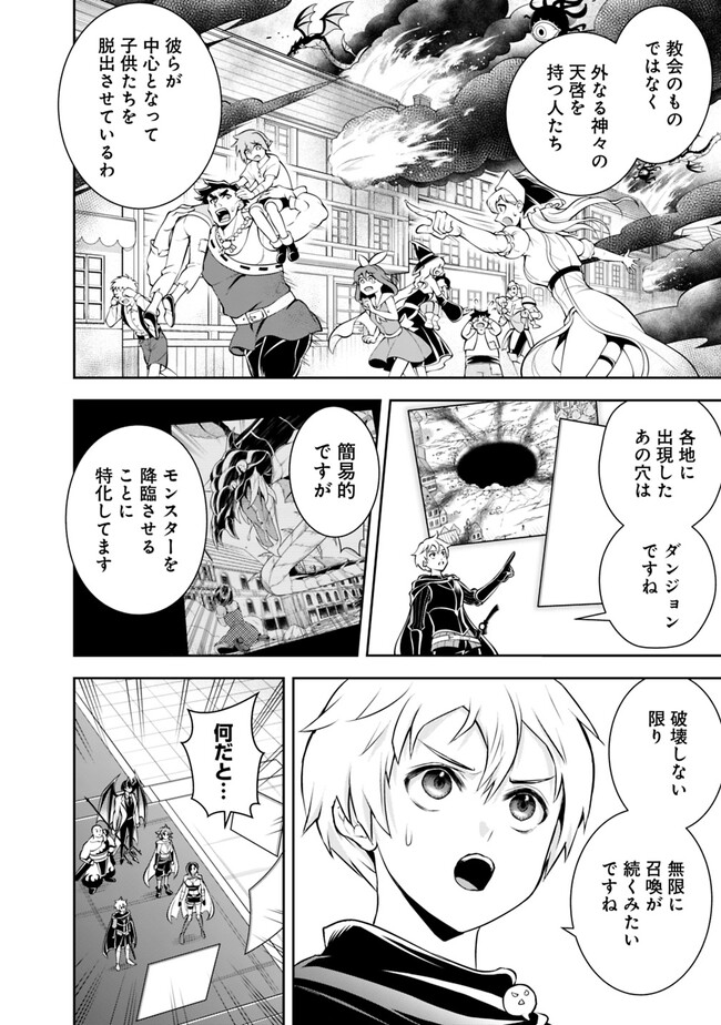 失業賢者の成り上がり　～嫌われた才能は世界最強でした～ 第138話 - Page 2