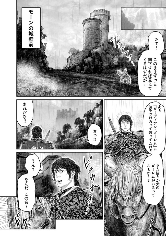 Elden Ring Ougonju e no Michi / ELDEN RING 黄金樹への道 第32話 - Page 6