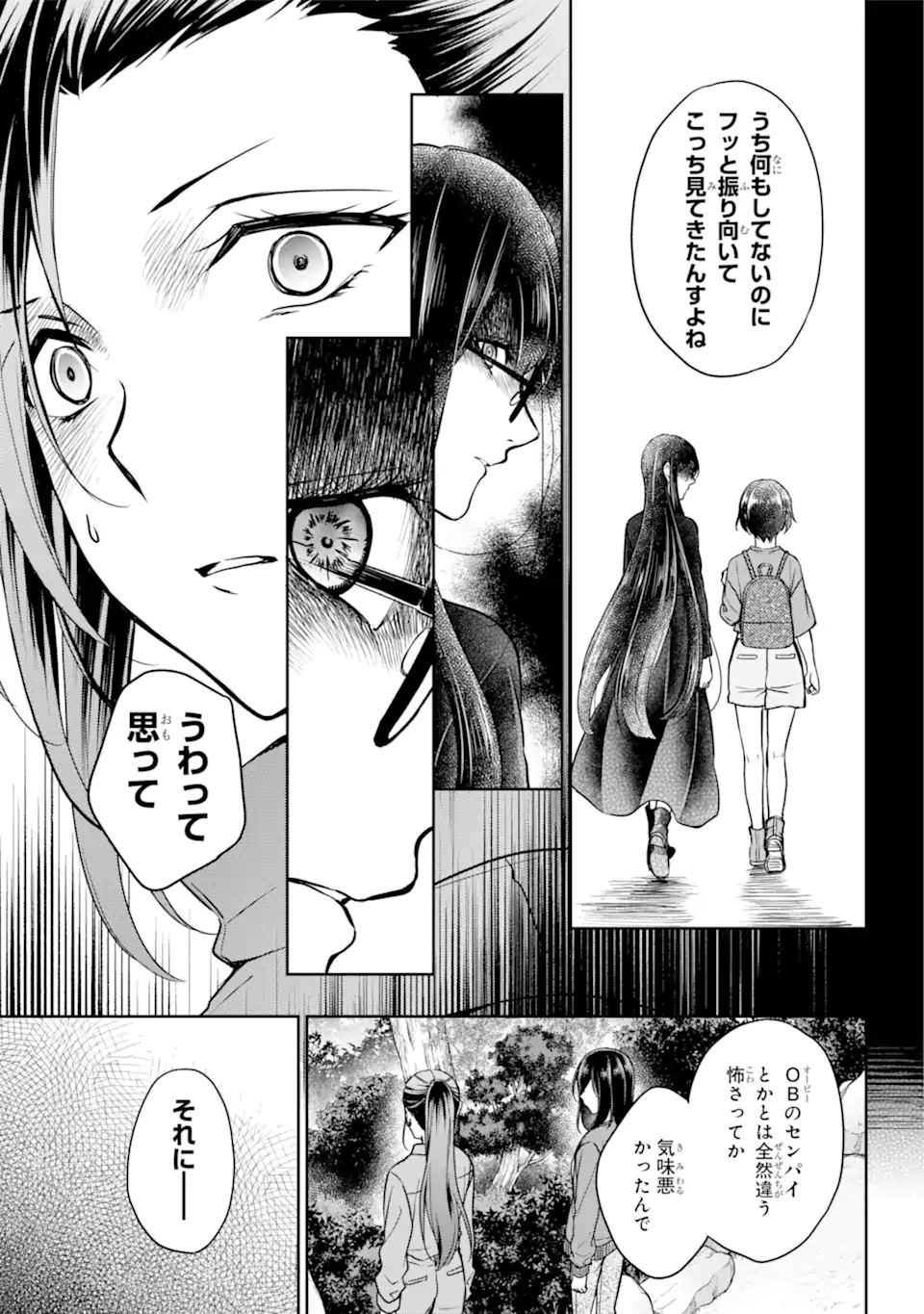 裏世界ピクニック 第52.2話 - Page 10