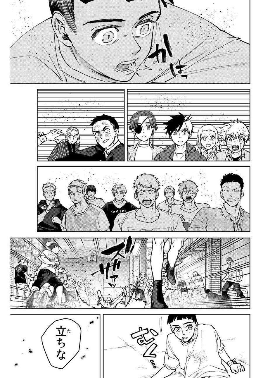 ウィンドブレイカー 第79話 - Page 19