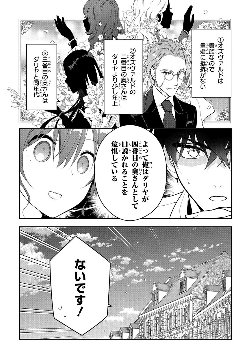 魔導具師ダリヤはうつむかない ～Dahliya Wilts No More～ 第5話 - Page 45