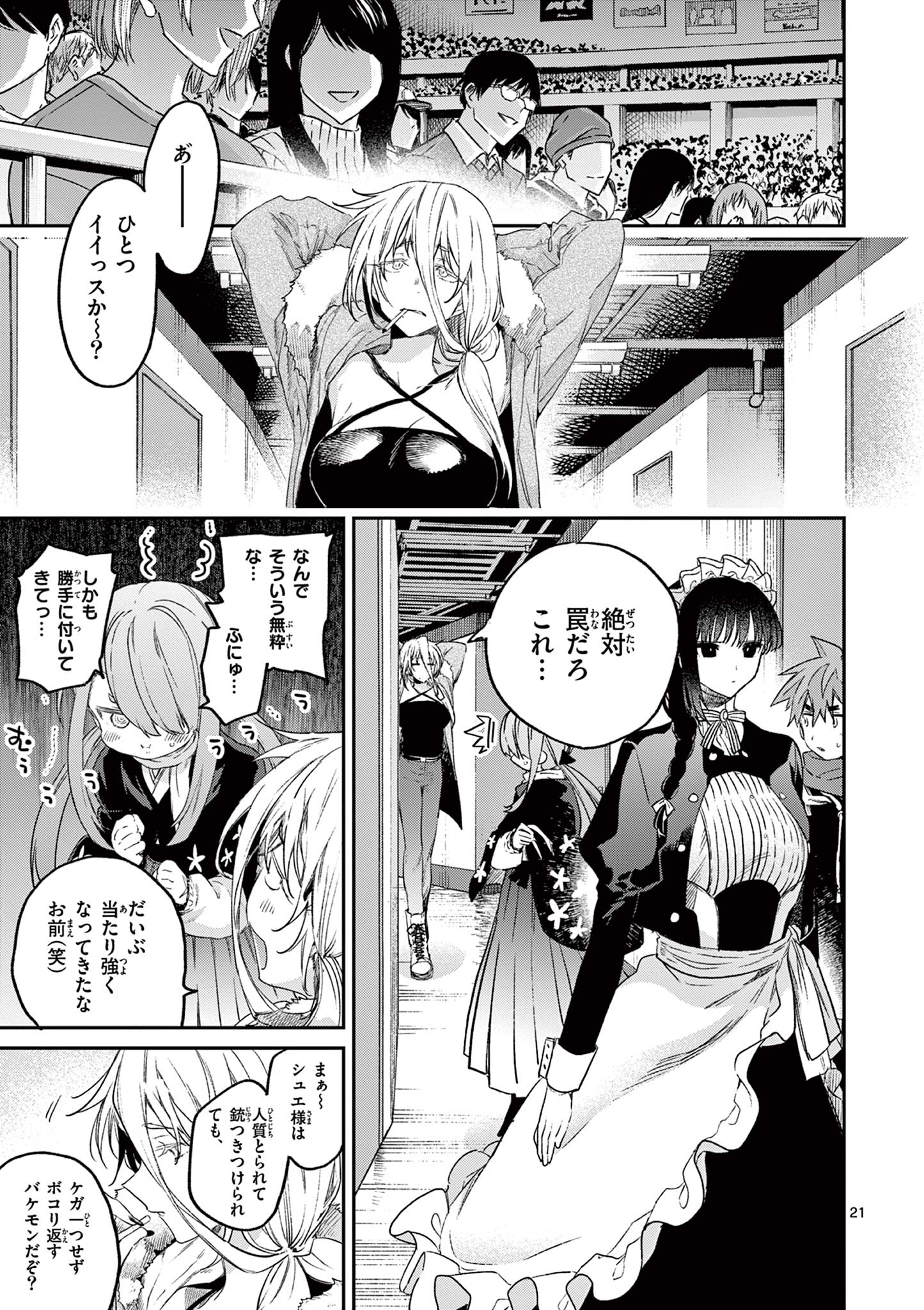 君は冥土様 第51.2話 - Page 10