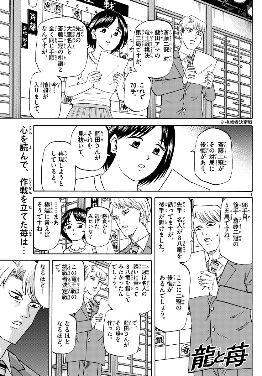 龍と苺 第143話 - Page 1