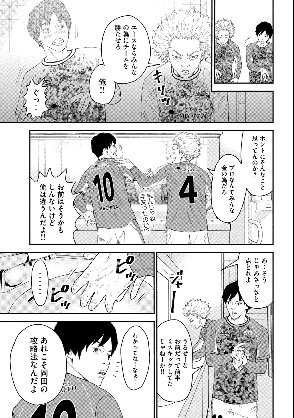 ナリキンフットボール 第1.1話 - Page 23