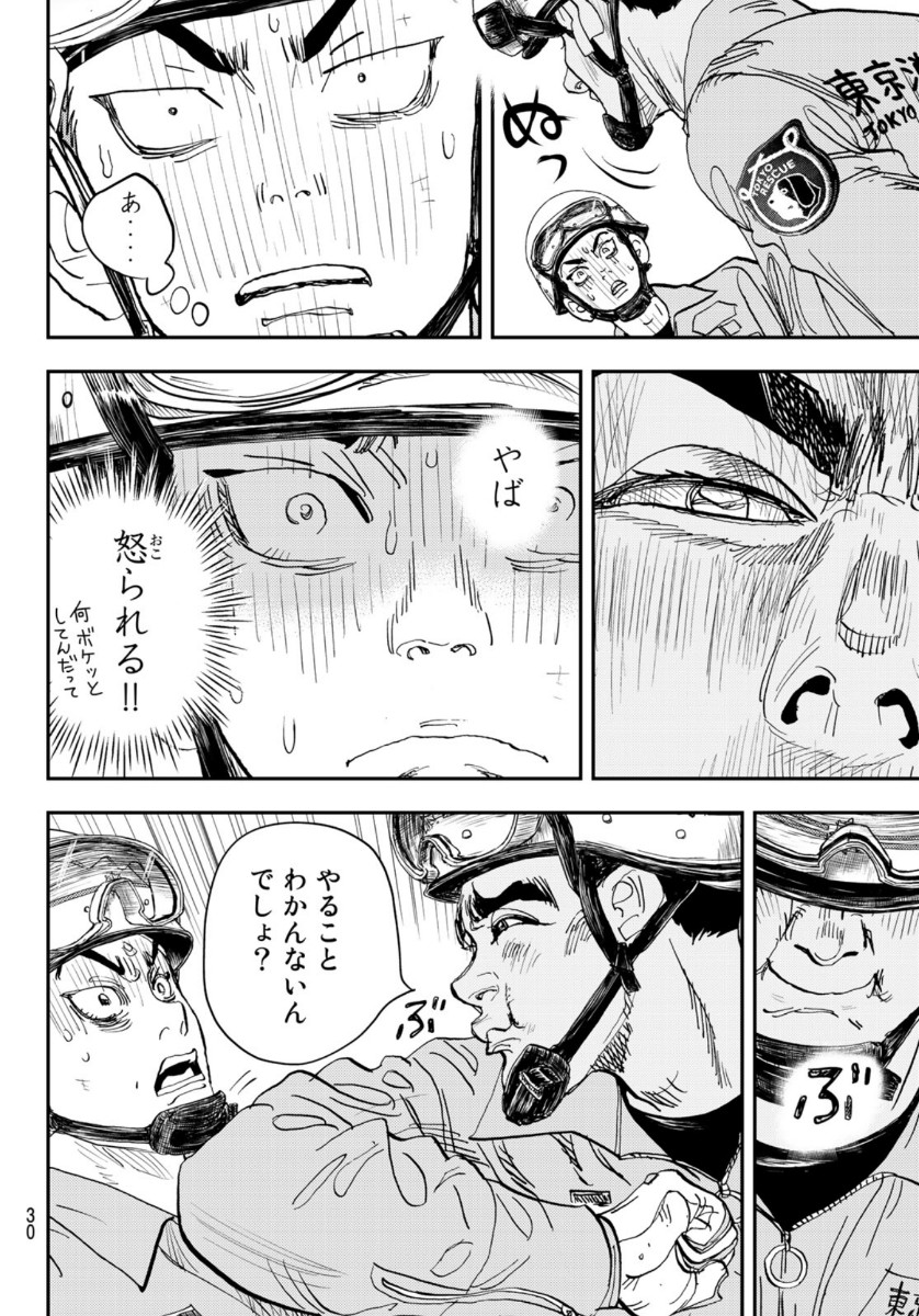 め組の大吾 第2話 - Page 25