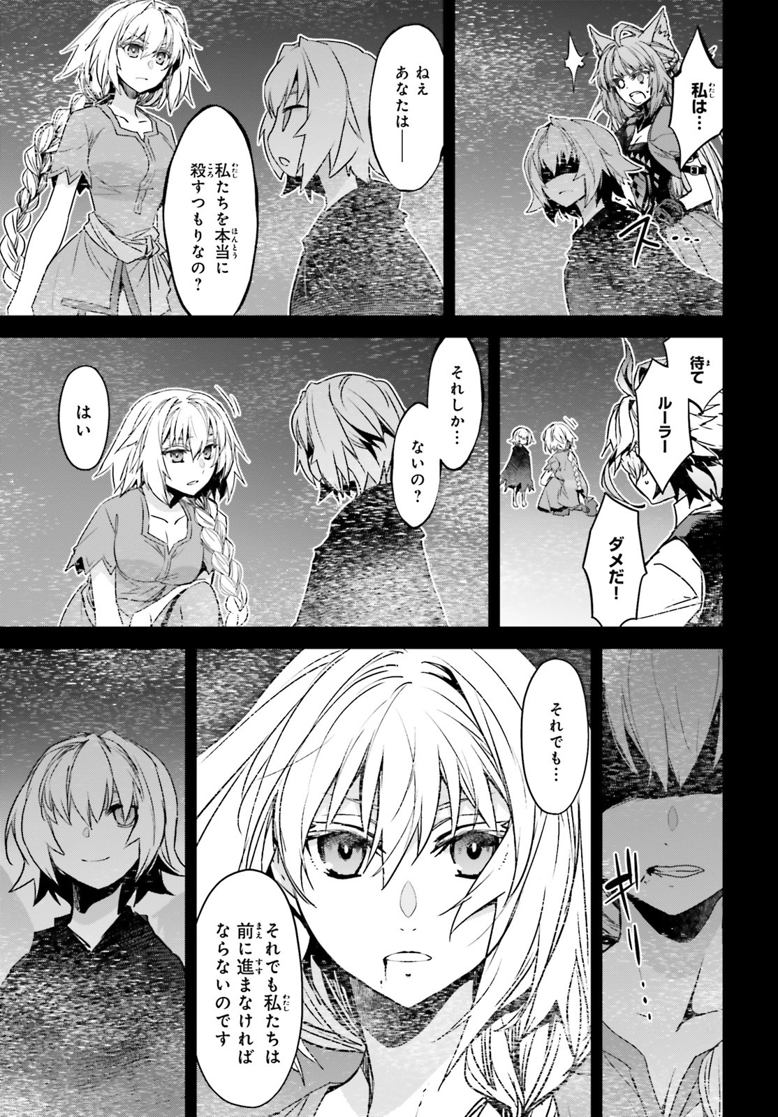 Fate / Apocrypha 第48話 - Page 35