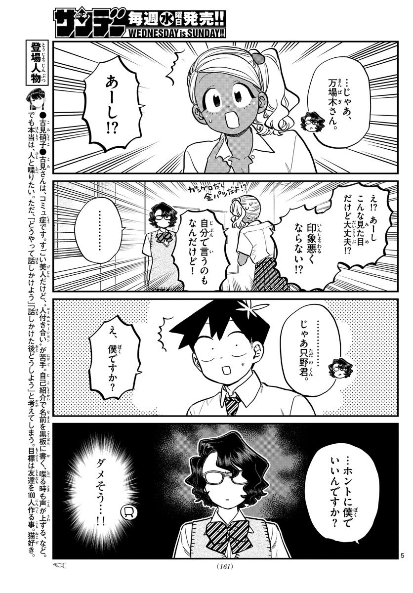 古見さんは、コミュ症です 第202話 - Page 5