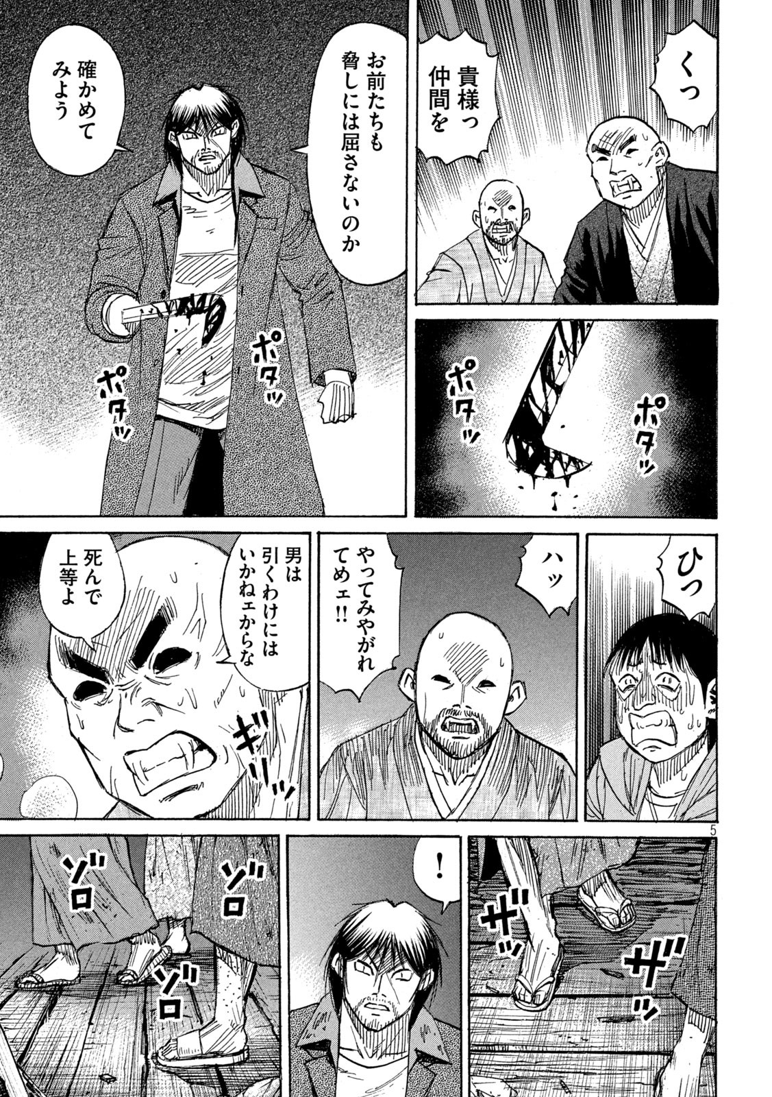 彼岸島 48日後… 第382話 - Page 5