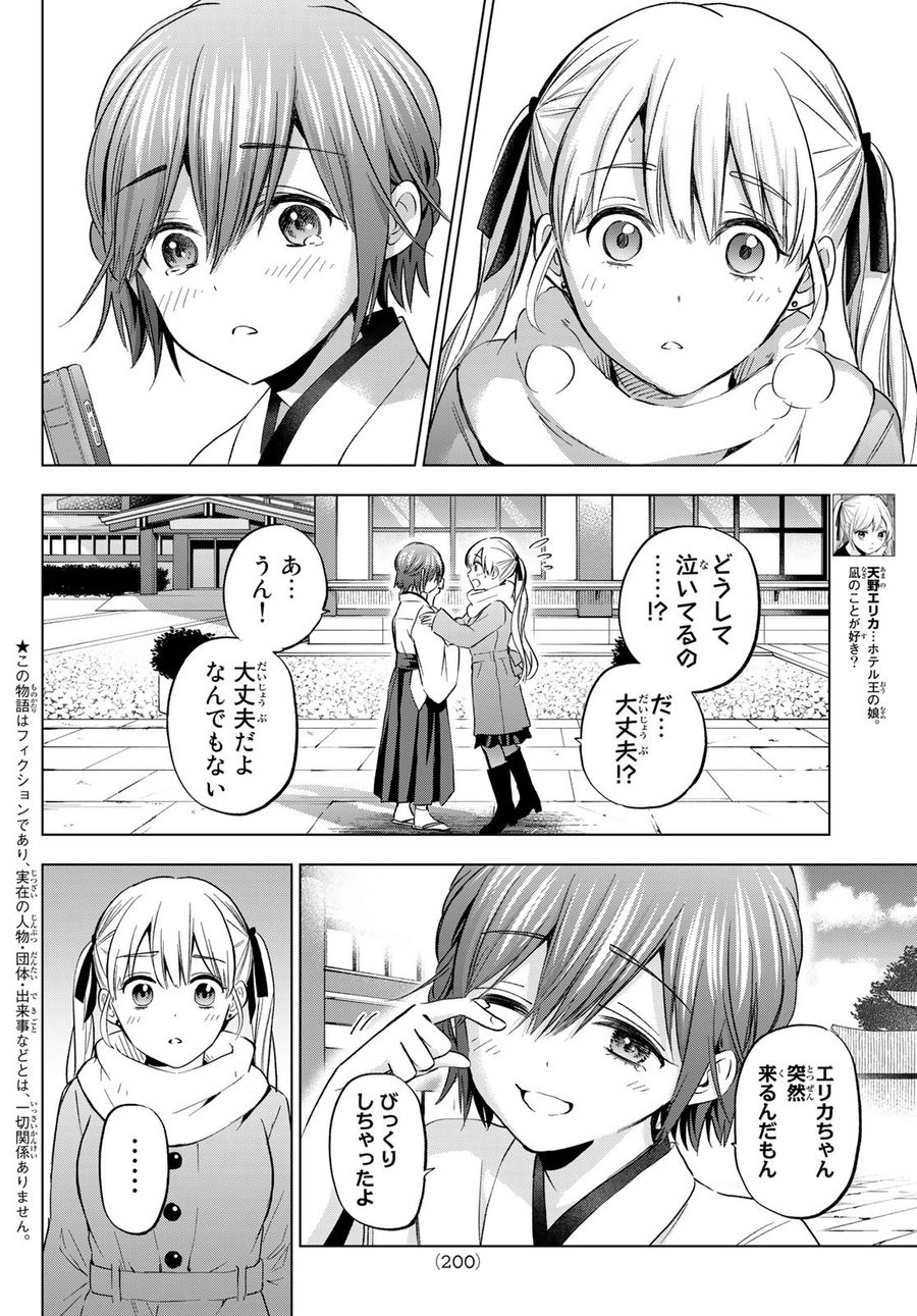 カッコウの許嫁 第161話 - Page 2