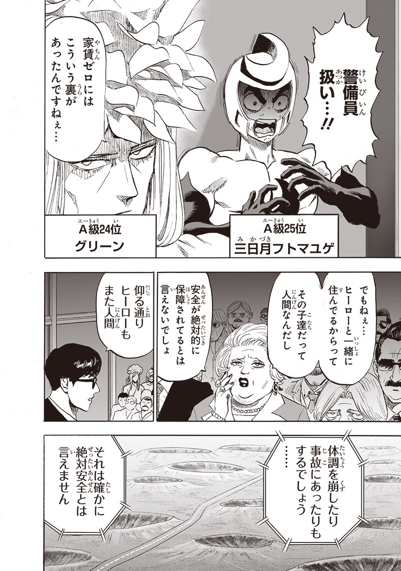 ワンパンマン 第217話 - Page 10