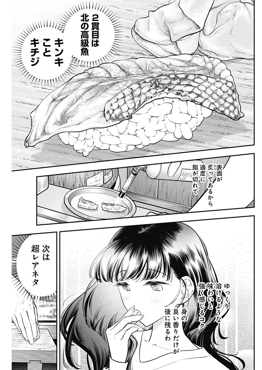 女優めし 第70話 - Page 9