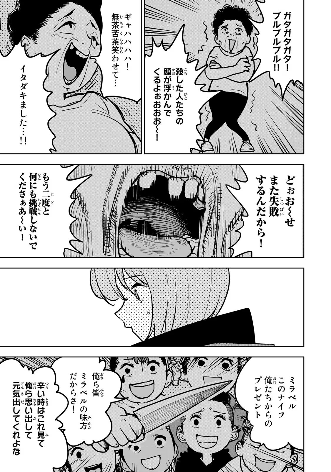 追放されたチート付与魔術師は気ままなセカンドライフを謳歌する 第22話 - Page 5