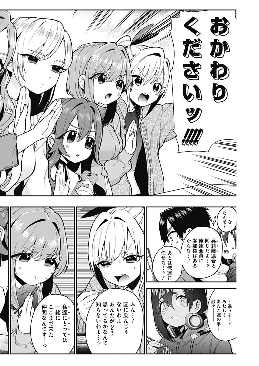 君のことが大大大大大好きな100人の彼女 第27話 - Page 8