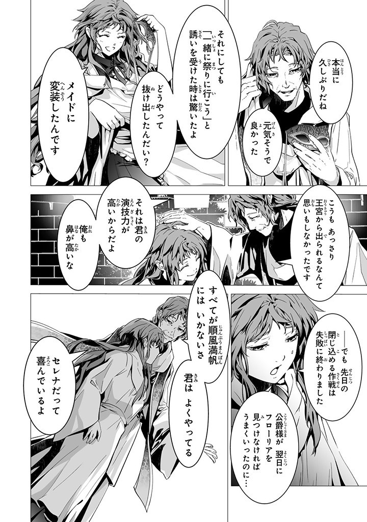 聖女の姉ですが、なぜか魅惑の公爵様に仕えることになりました 第12.4話 - Page 8