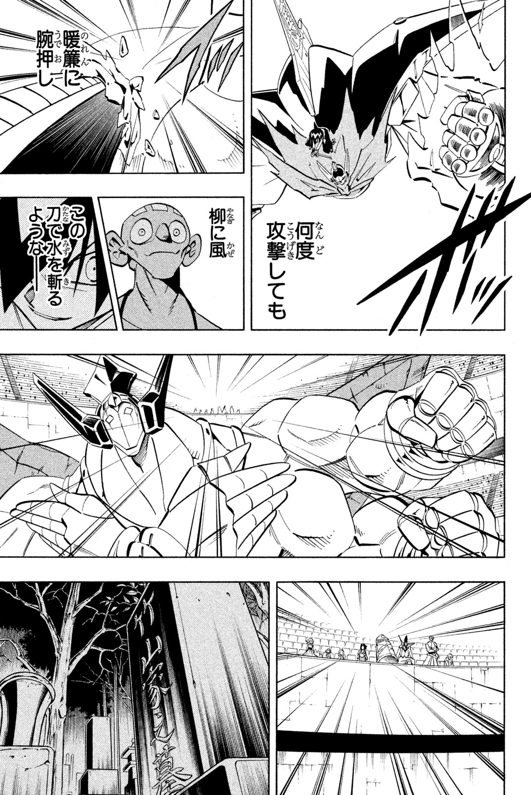 シャーマンキングザスーパースター 第223話 - Page 9