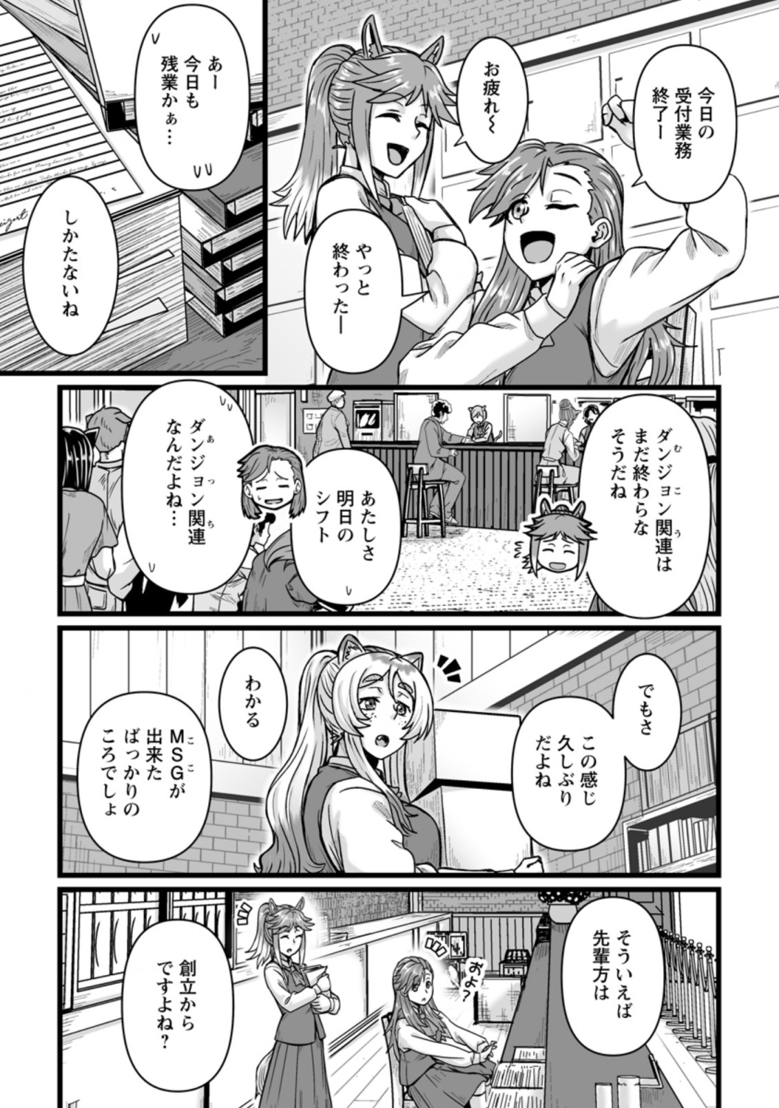 異世界で 上前はねて 生きていく～再生魔法使いのゆるふわ人材派遣生活～ 第25.3話 - Page 3