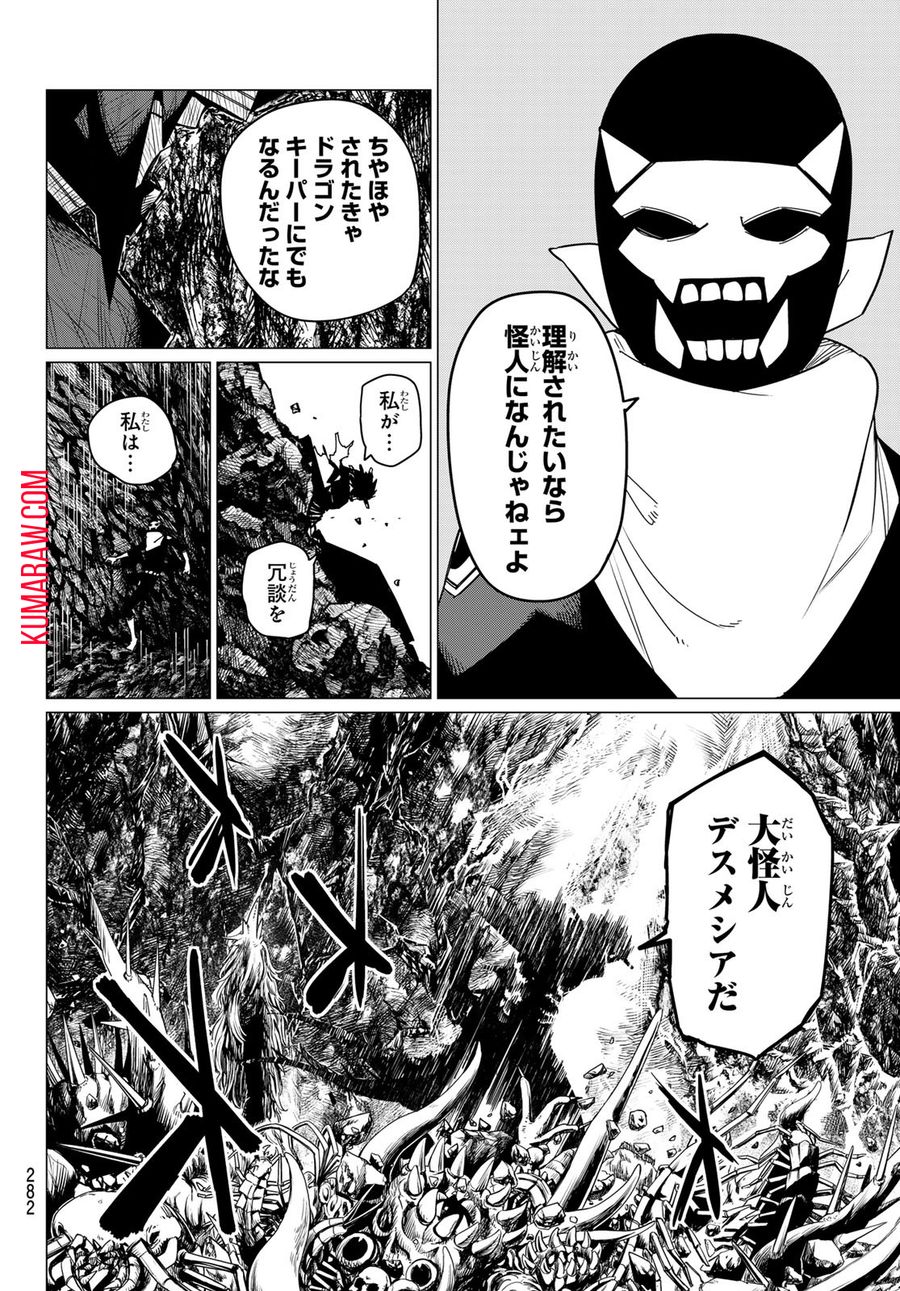 戦隊大失格 第123話 - Page 8