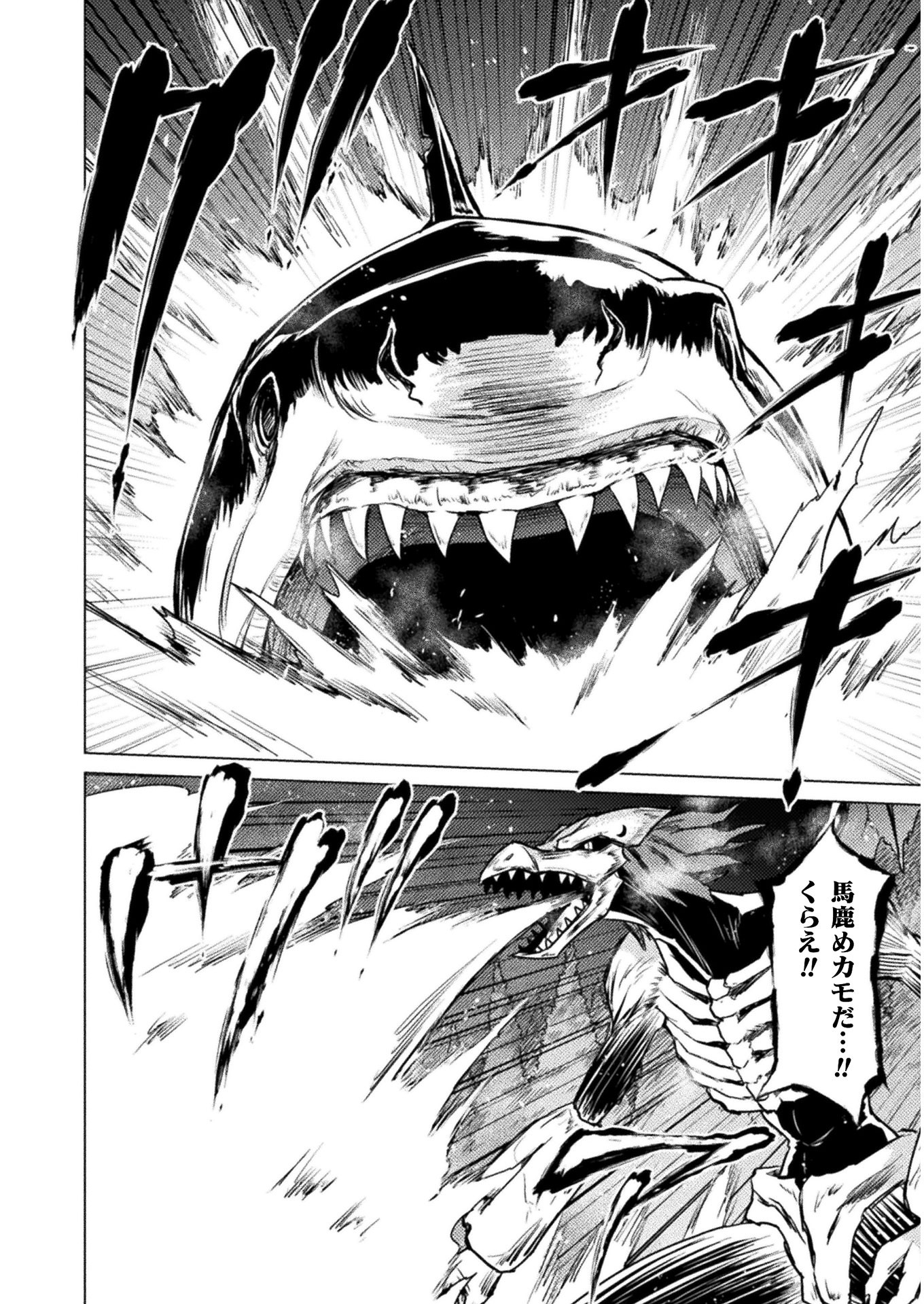 異世界喰滅のサメ; Isekai kuimetsu no Same; Sharks that eat up another world 第2話 - Page 26