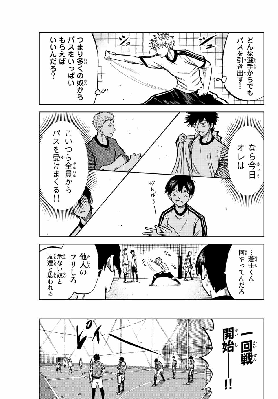 蒼く染めろ 第21話 - Page 7