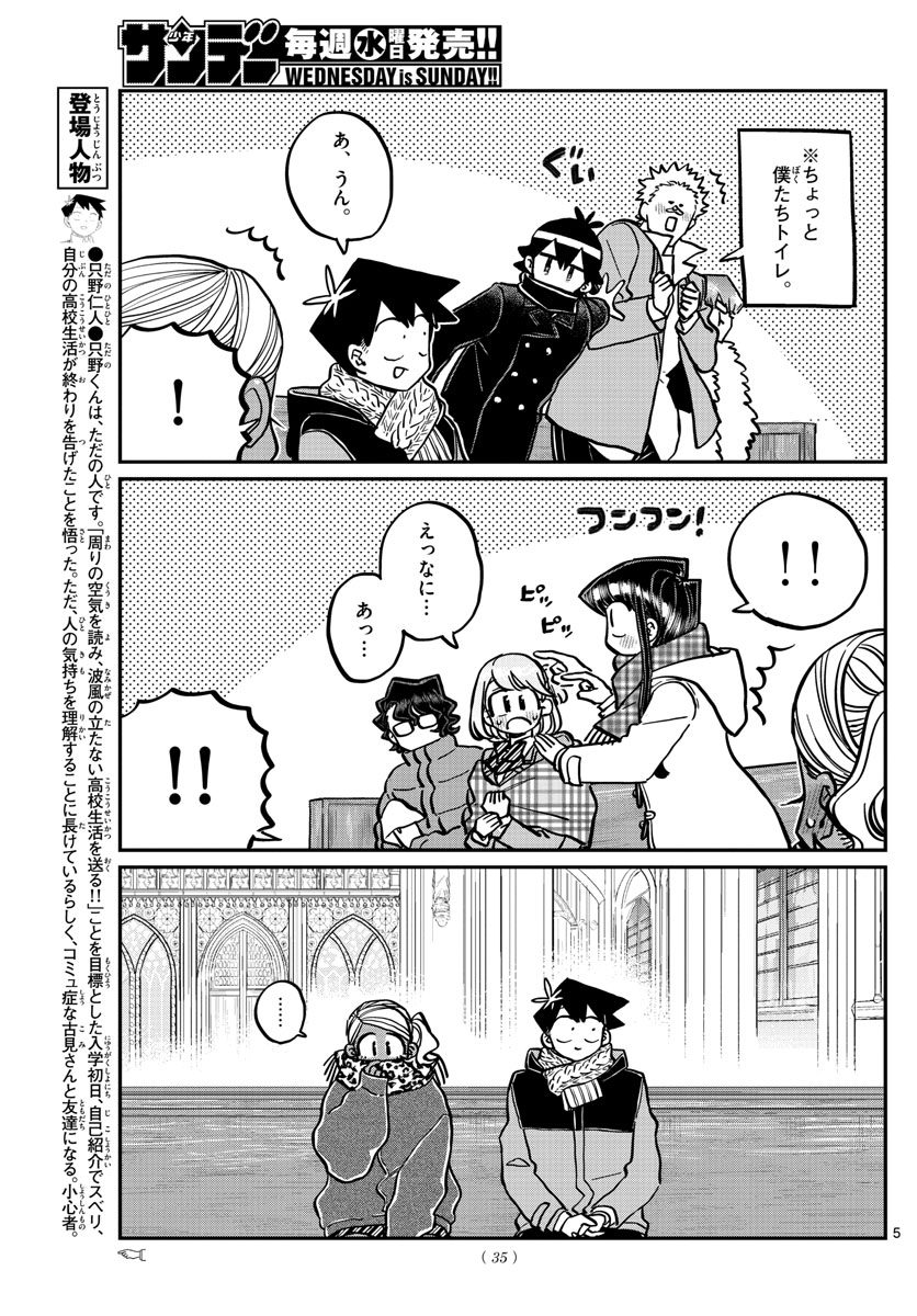 古見さんは、コミュ症です 第293話 - Page 5