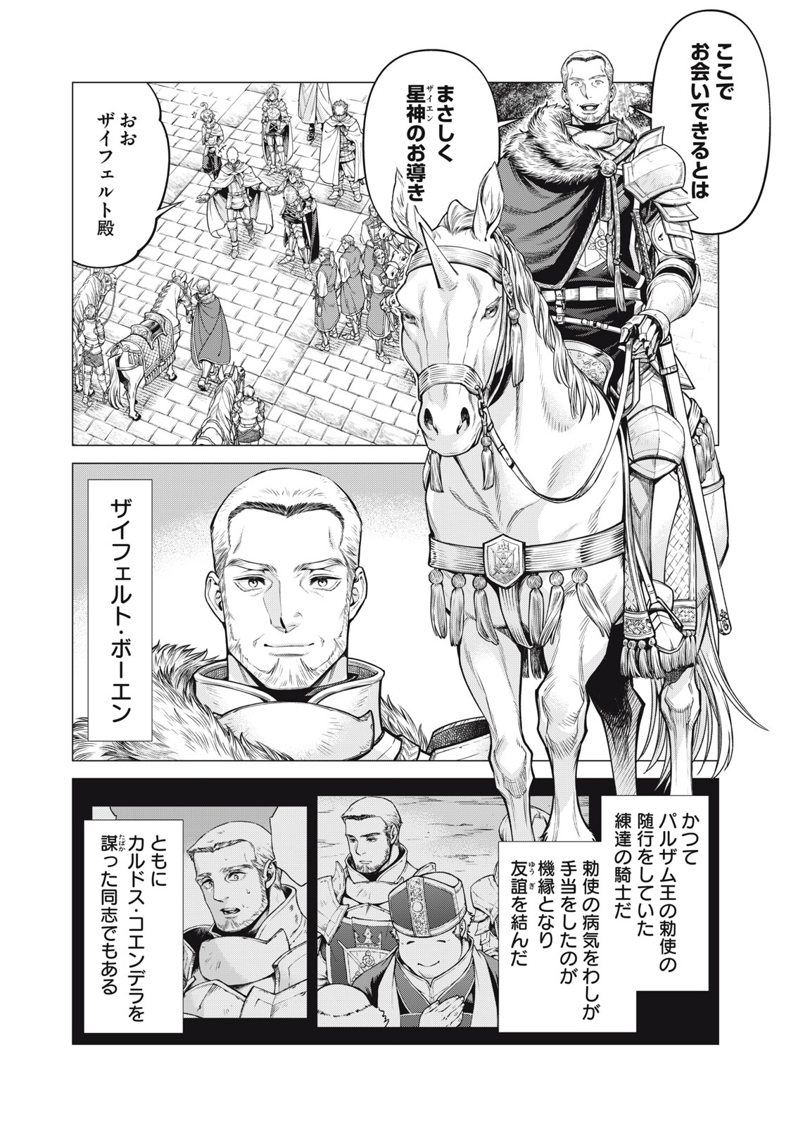 辺境の老騎士 バルド・ローエン 第70.1話 - Page 4