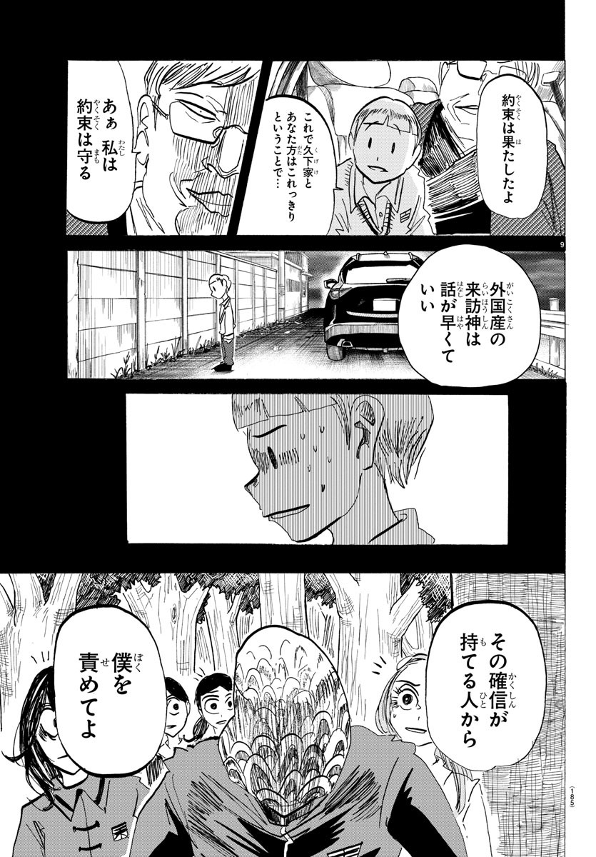 サンダ 第101話 - Page 10