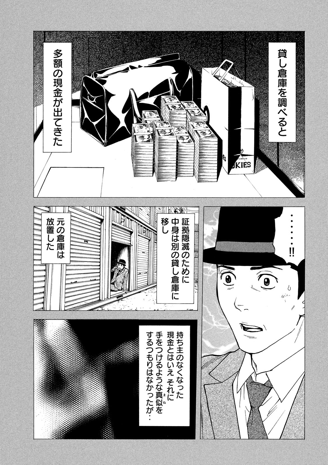 マイホームヒーロー 第75話 - Page 21