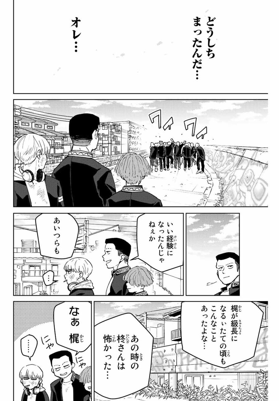 ウィンドブレイカー 第54話 - Page 16