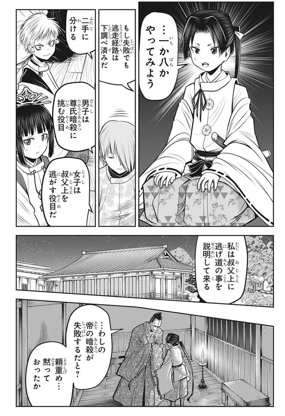 逃げ上手の若君 第56話 - Page 8