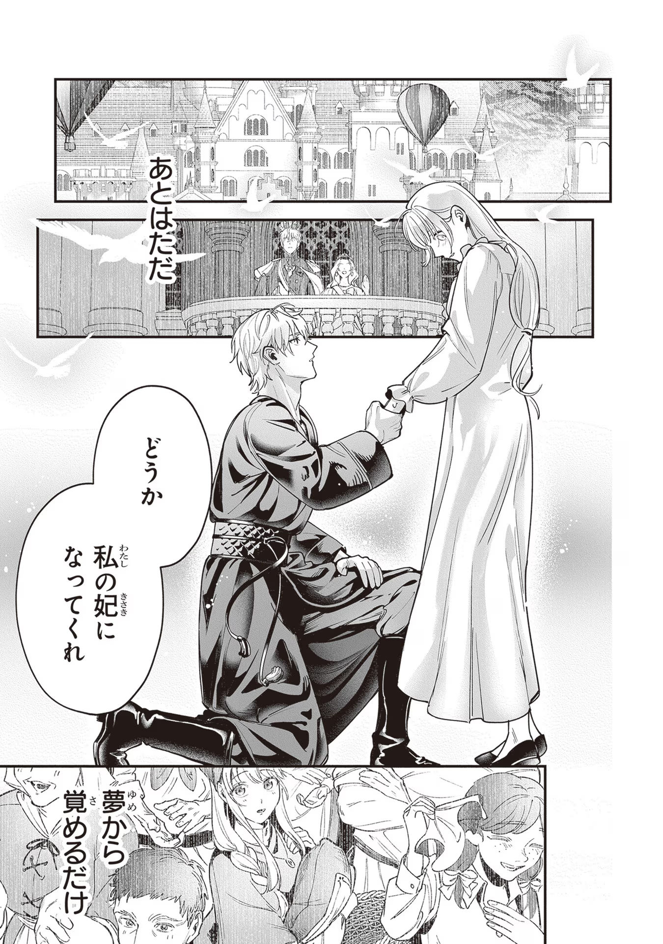 ロイヤル・シンデレラ・ママ 天涯孤独の没落令嬢は冷徹皇帝に溺愛される 第7話 - Page 17