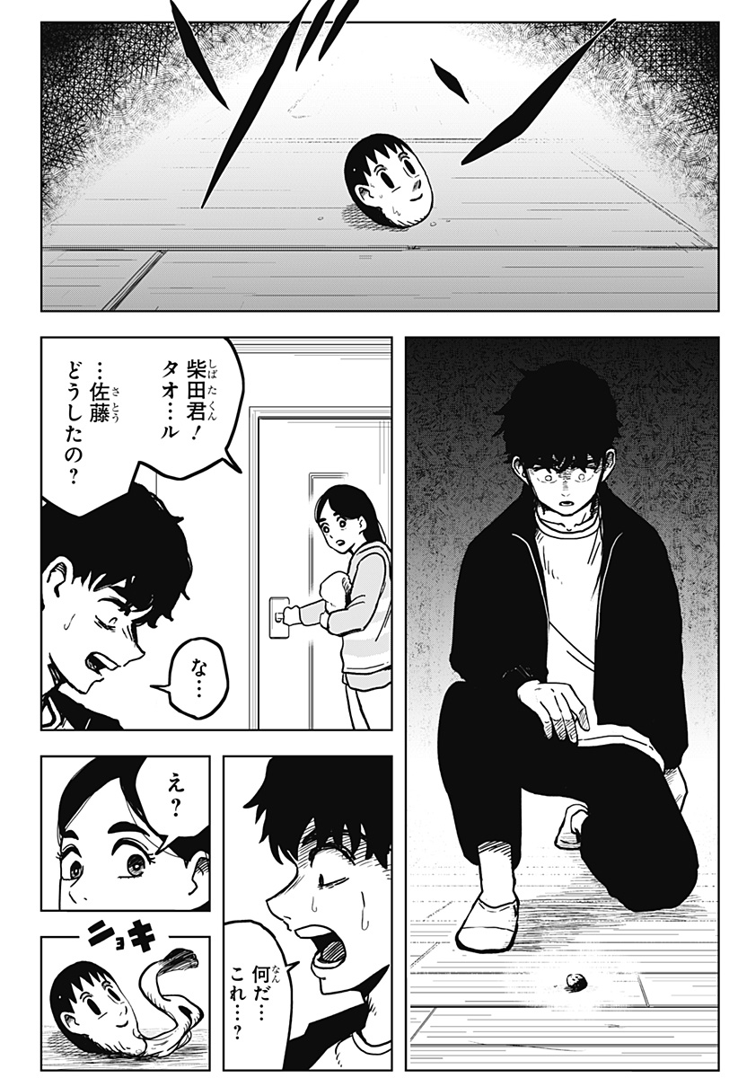 シバタリアン 第2話 - Page 19