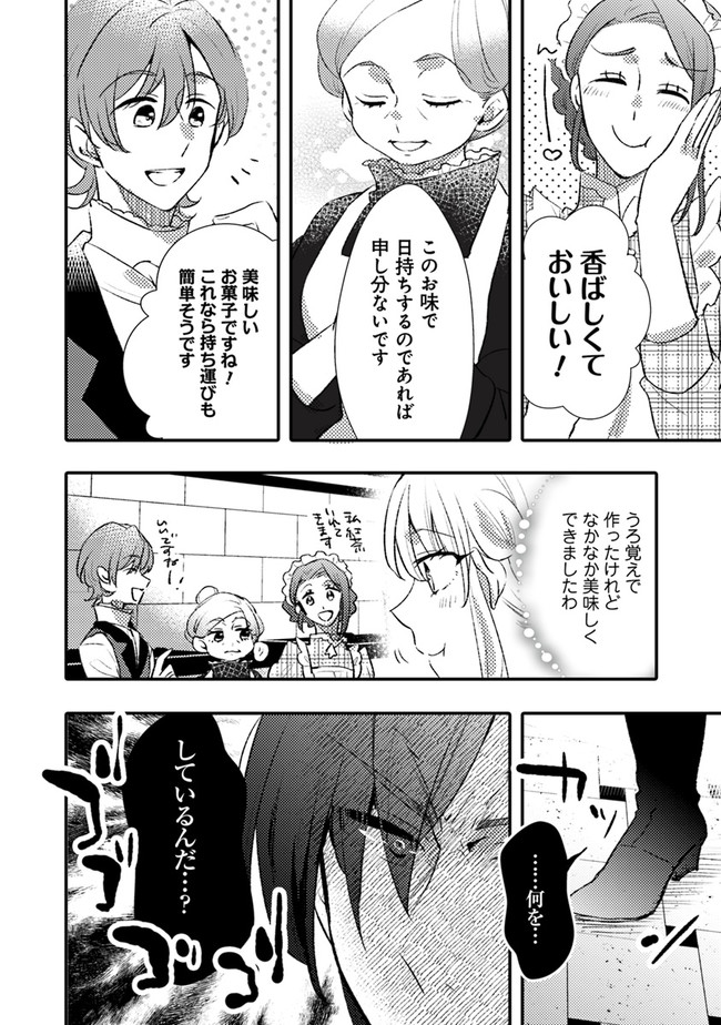 悪役令嬢が恐怖の覇王と政略結婚する罰は甘すぎませんか!? 第8話 - Page 16