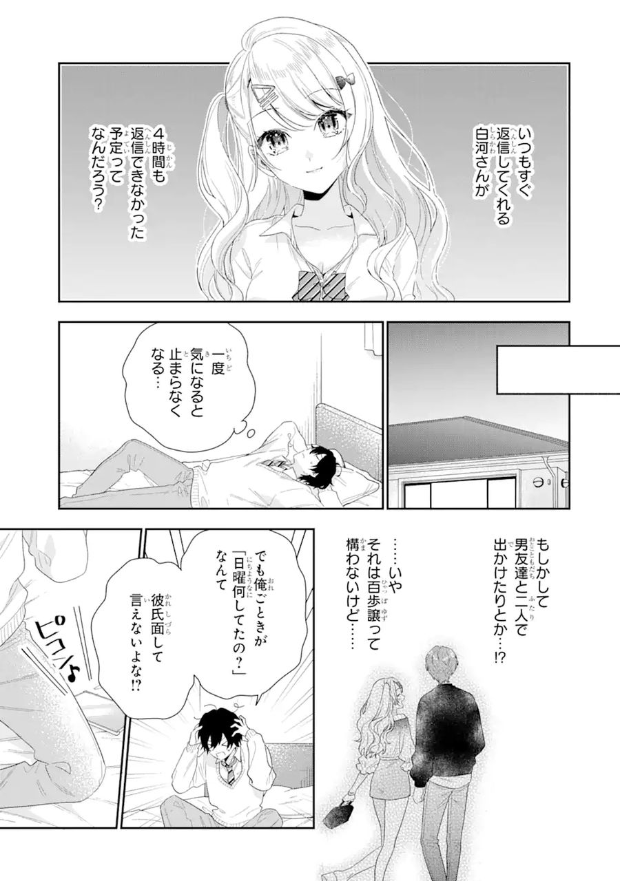 経験済みなキミと、経験ゼロなオレが、お付き合いする話。 第3.1話 - Page 9