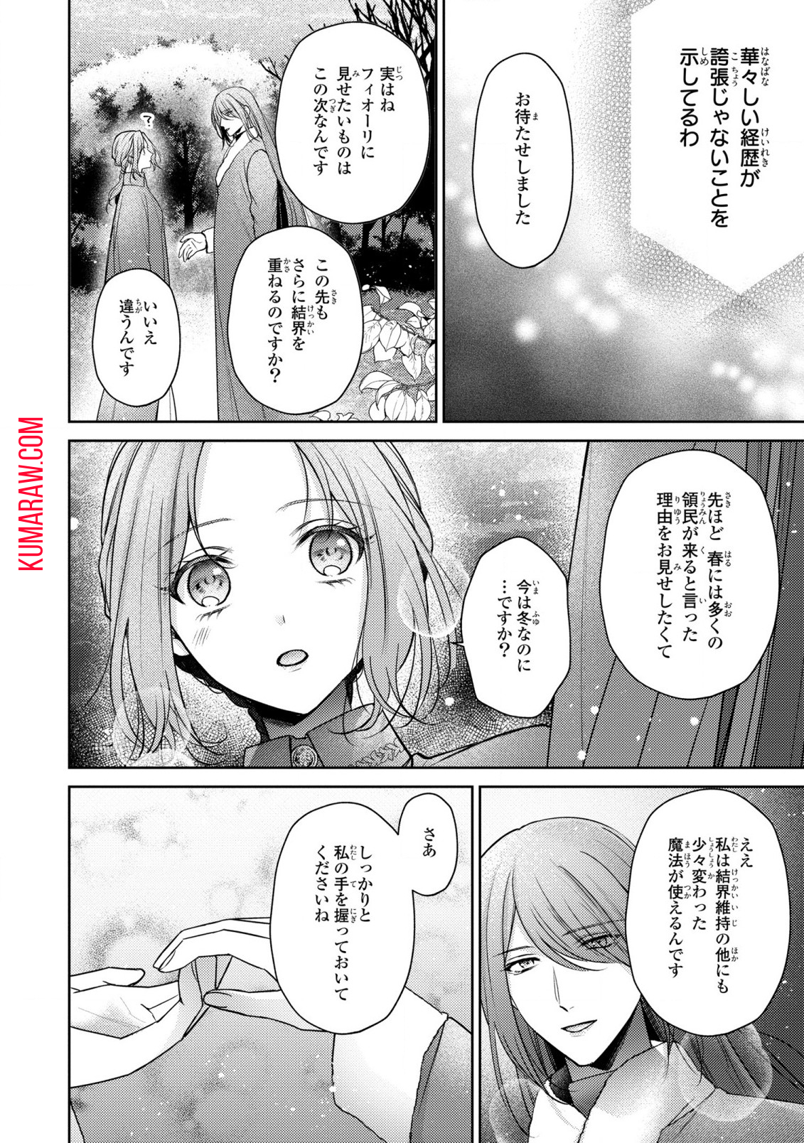 嵌められましたが、幸せになりました　傷物令嬢と陽だまりの魔導師 第8話 - Page 10