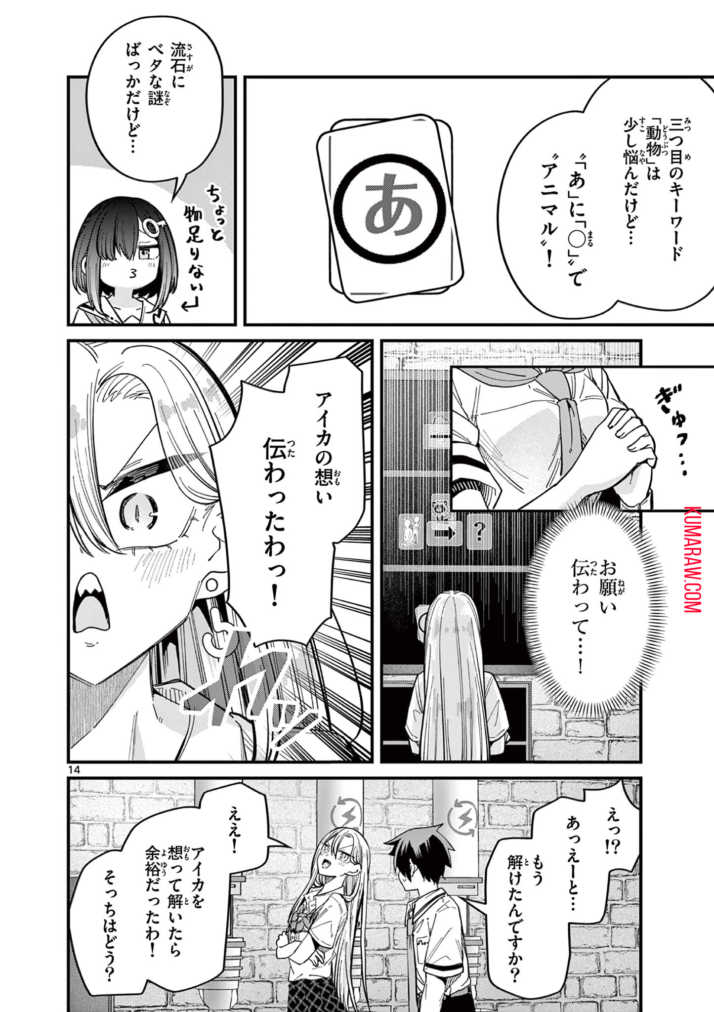 私と脱出しませんか？ 第40話 - Page 15