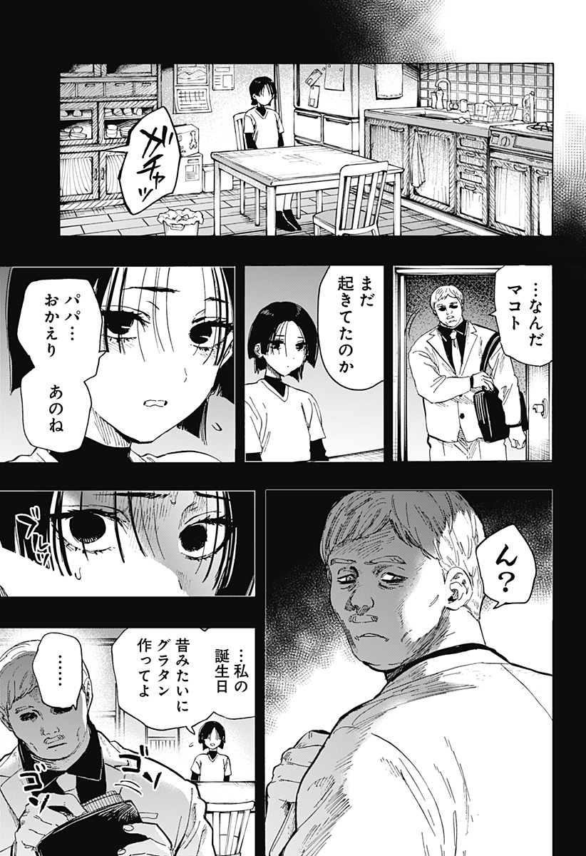マリッジトキシン 第69話 - Page 11