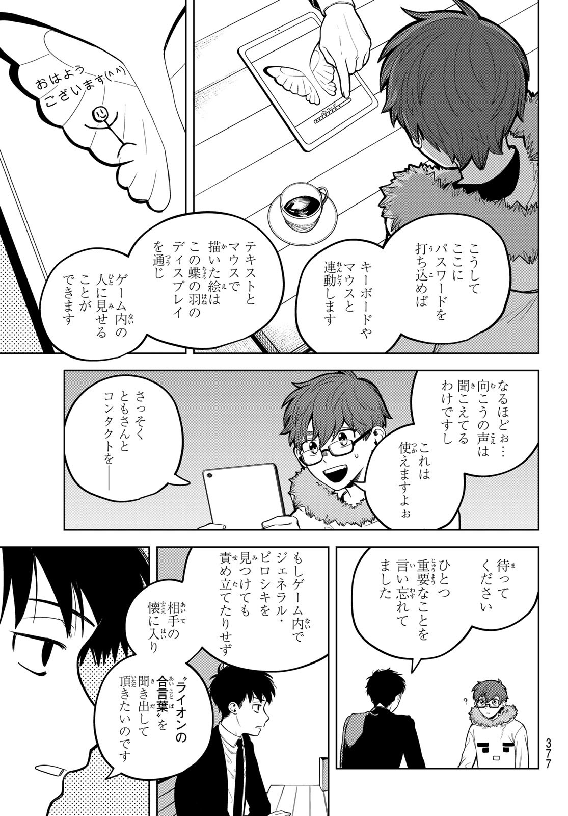 あかがみんは脱出できない 第8話 - Page 31