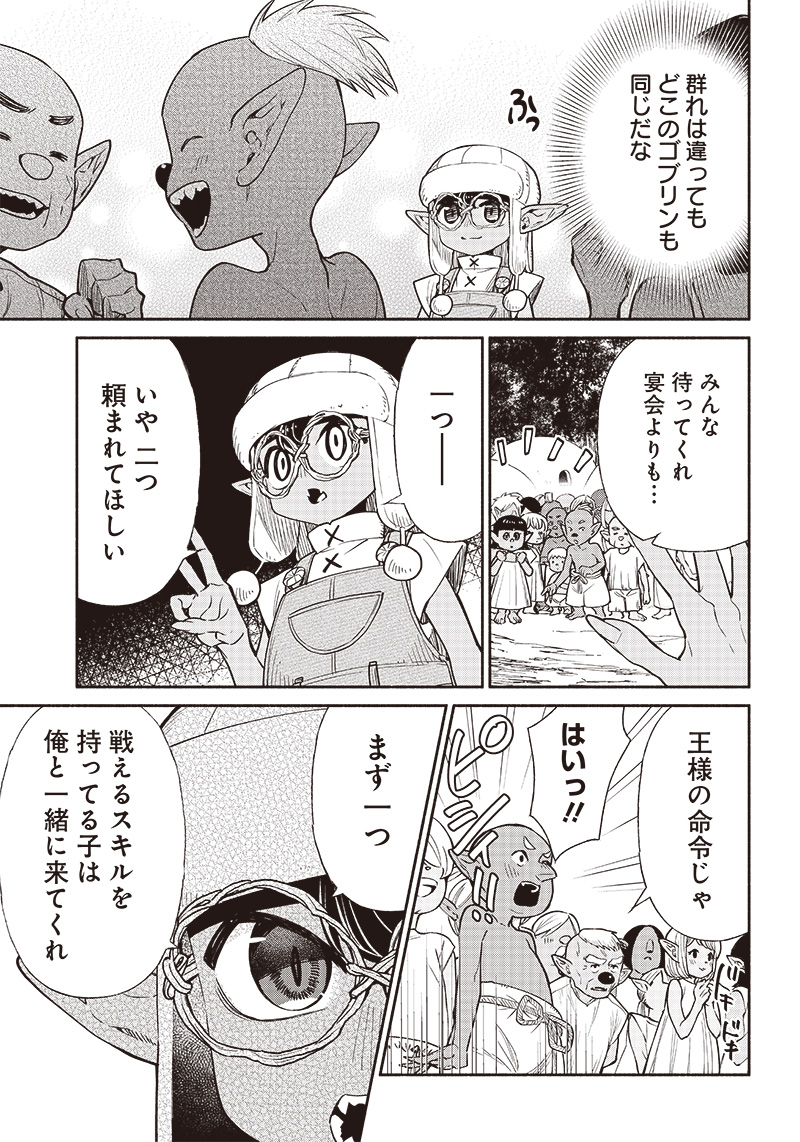 転生ゴブリンだけど質問ある？ 第59話 - Page 7