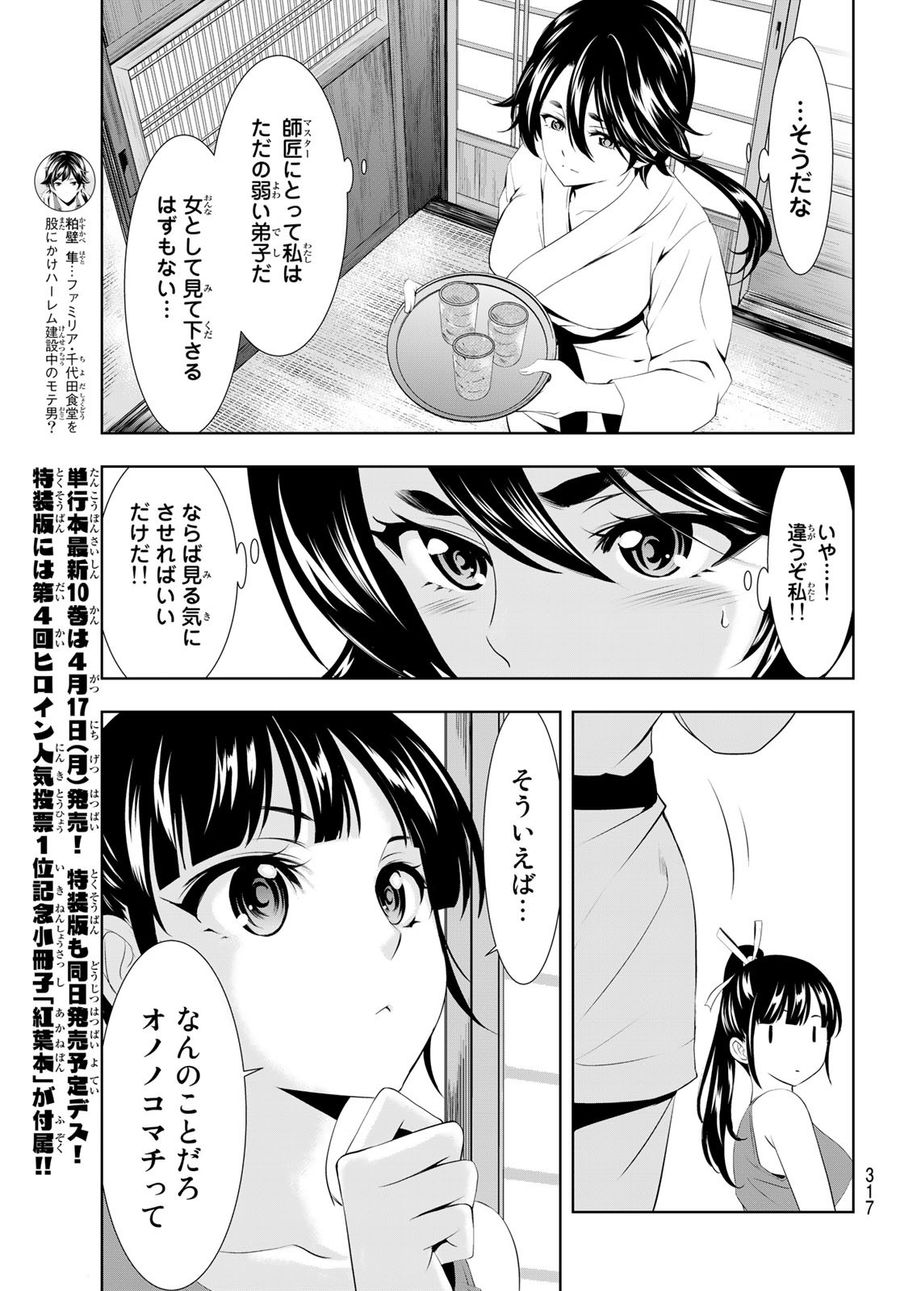 女神のカフェテラス 第99話 - Page 15