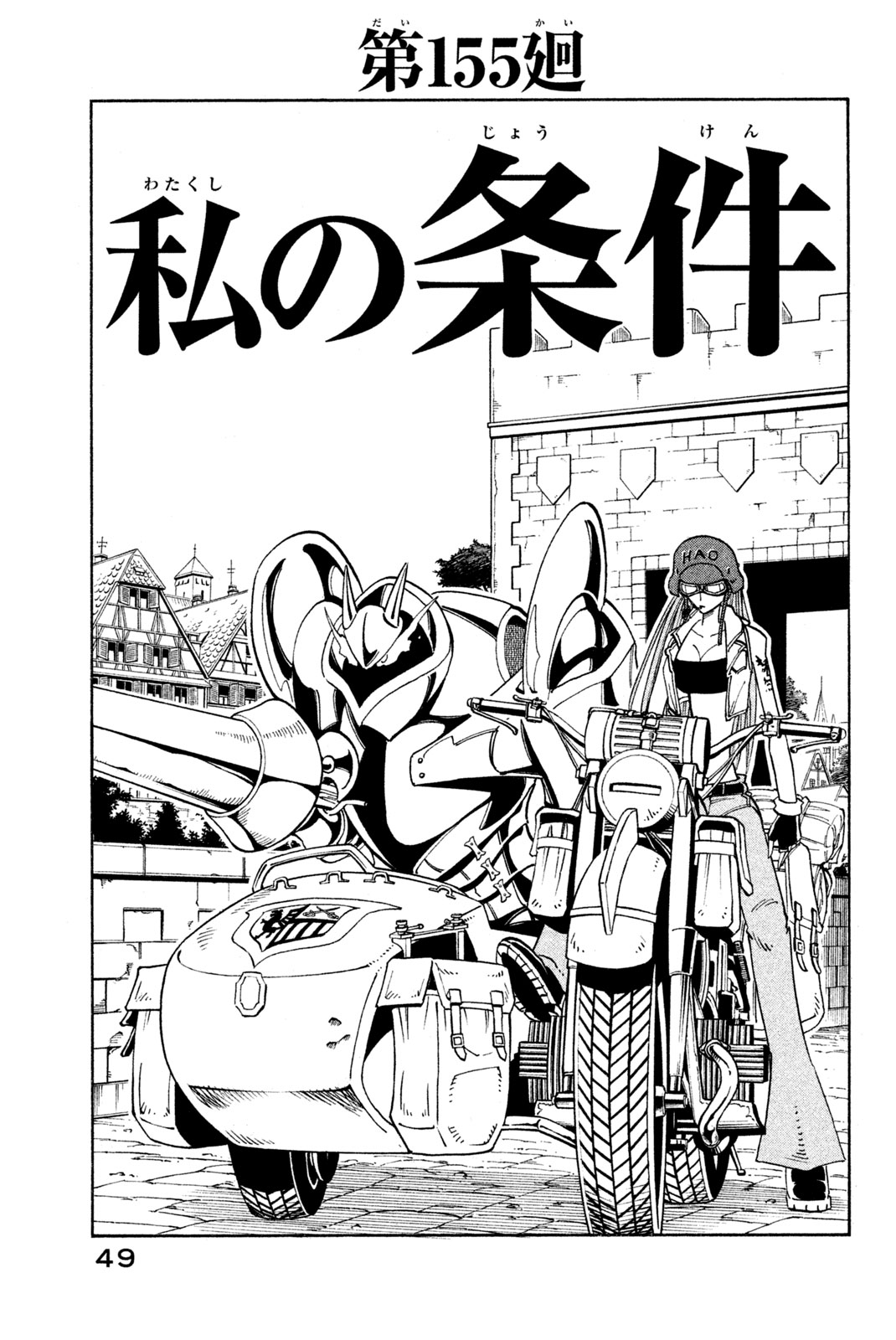 シャーマンキングザスーパースター 第155話 - Page 3
