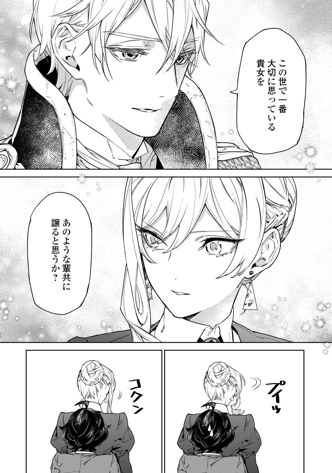 最後にひとつだけお願いしてもよろしいでしょうか 第40.2話 - Page 8