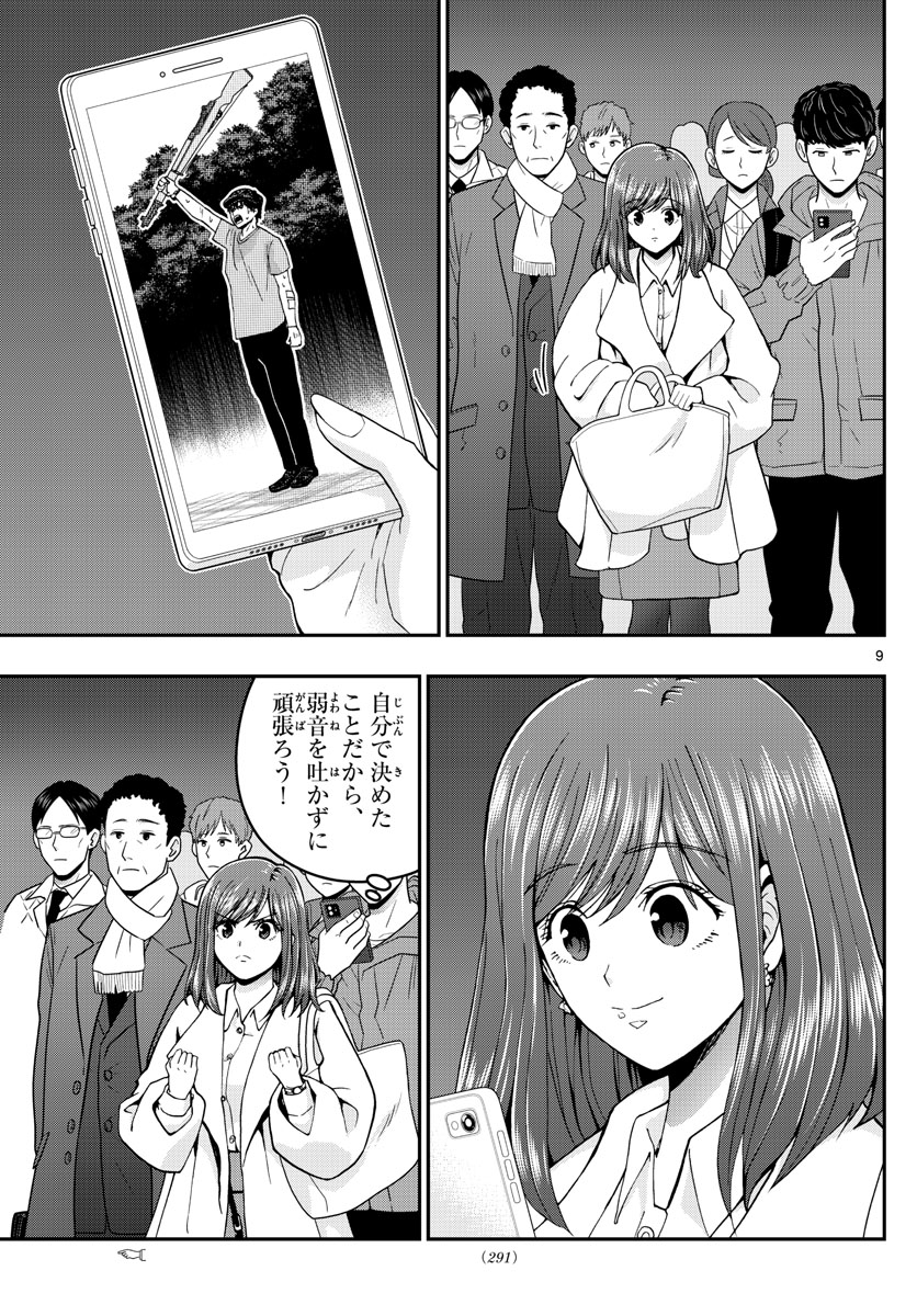 あおざくら防衛大学校物語 第295話 - Page 9
