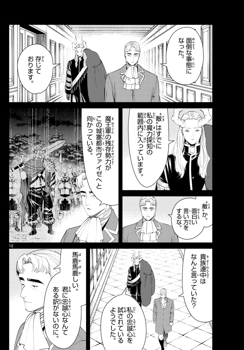 葬送のフリーレン 第91話 - Page 12