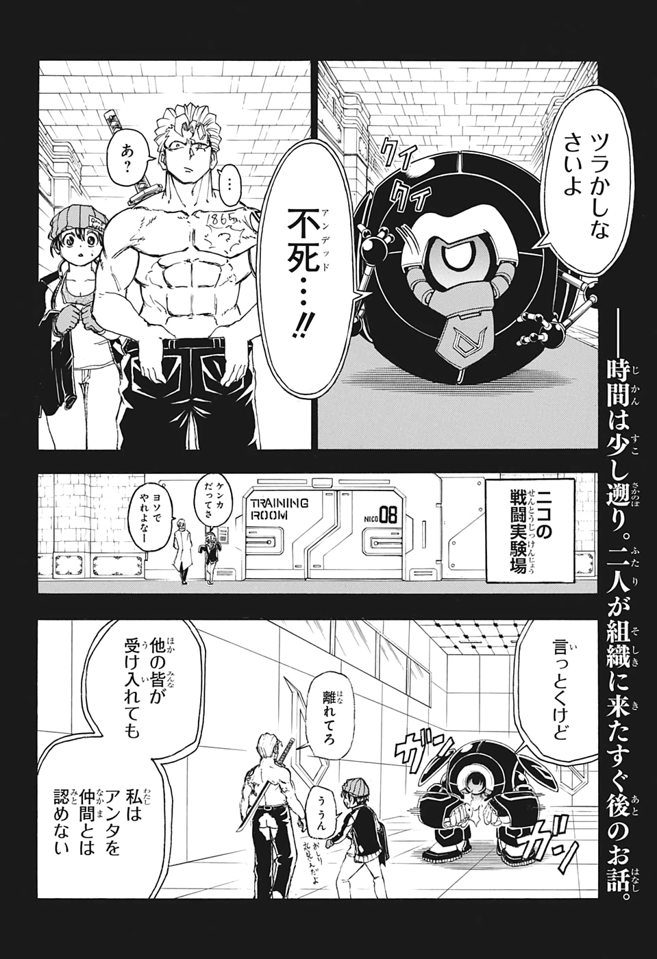 アンデッド＋アンラック 第25話 - Page 2
