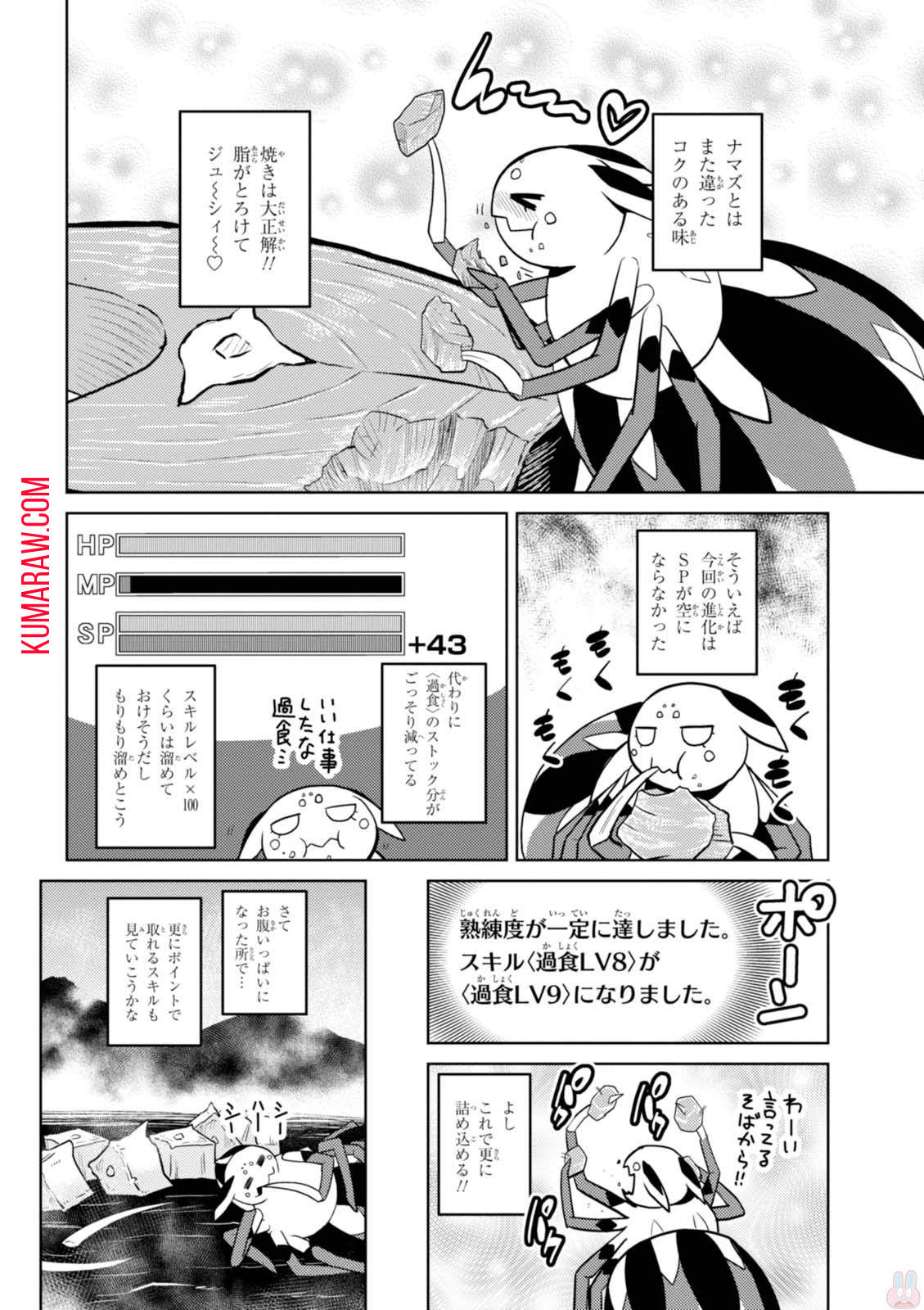 蜘蛛ですが、なにか？ 第22.1話 - Page 10