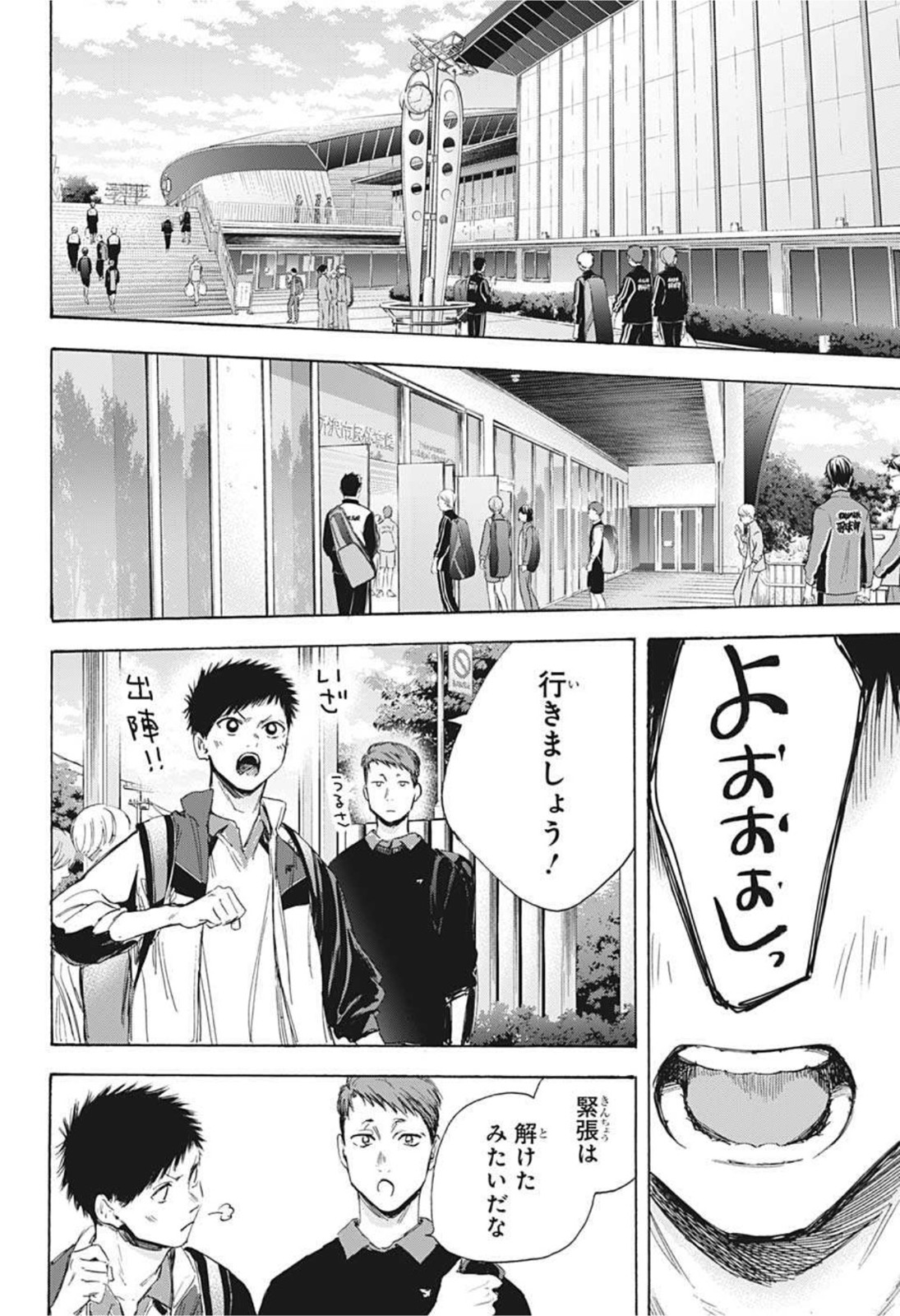 アオのハコ 第10話 - Page 18