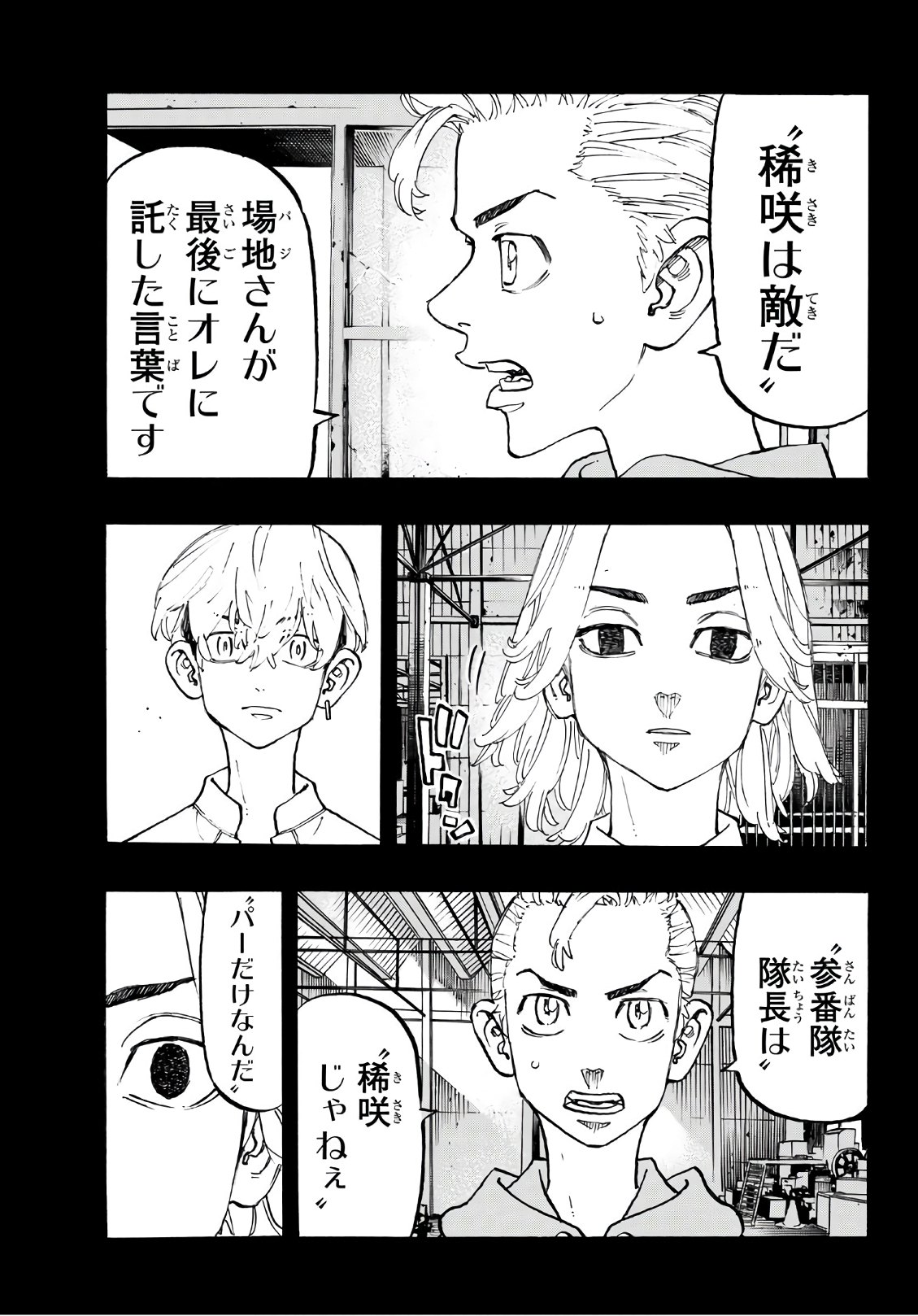 東京卍リベンジャーズ 第114話 - Page 7