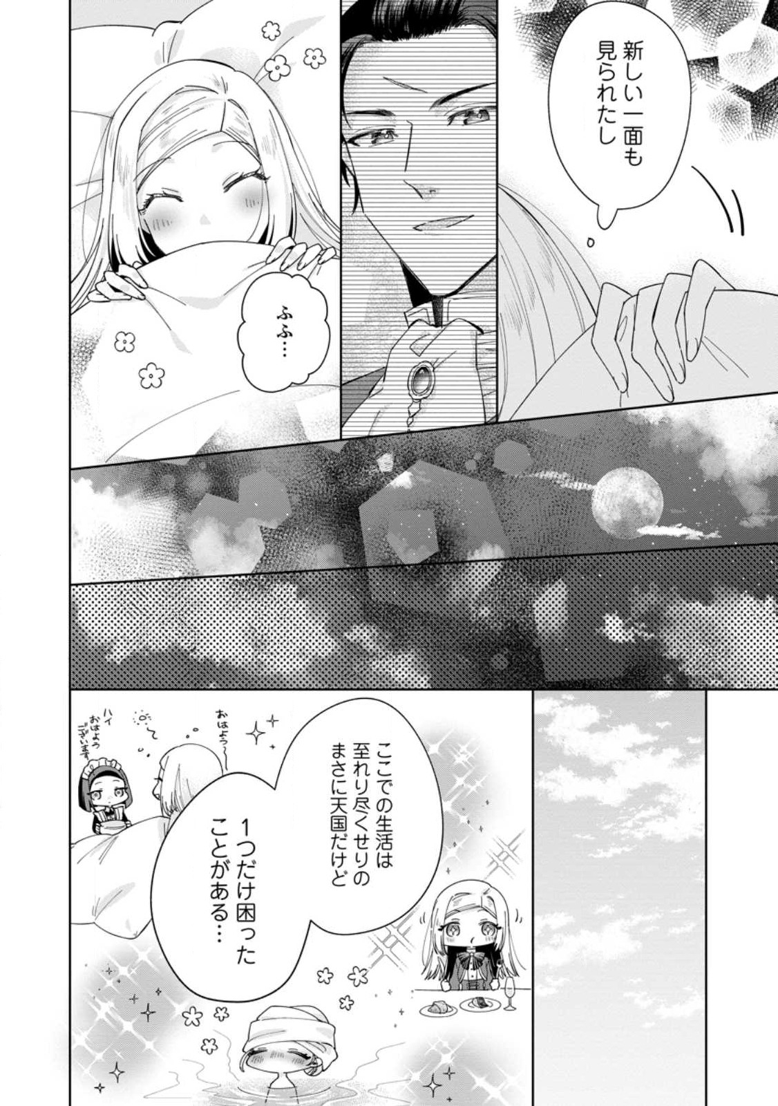 ポジティブ令嬢フローラの幸せな契約結婚 第3.1話 - Page 10