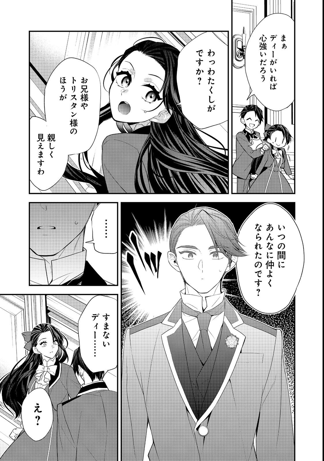 断罪された悪役令嬢は、逆行して完璧な悪女を目指す 第7話 - Page 9