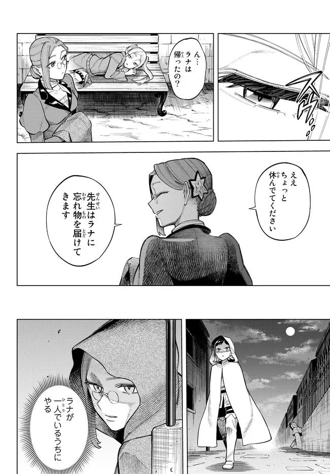 異修羅 ー新魔王戦争ー 第13.2話 - Page 10